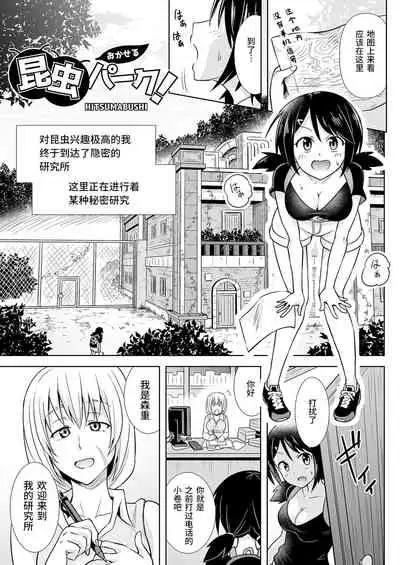 [Hitsumabushi] Okaseru Konchuu Park! [Chinese] [紫苑汉化组]