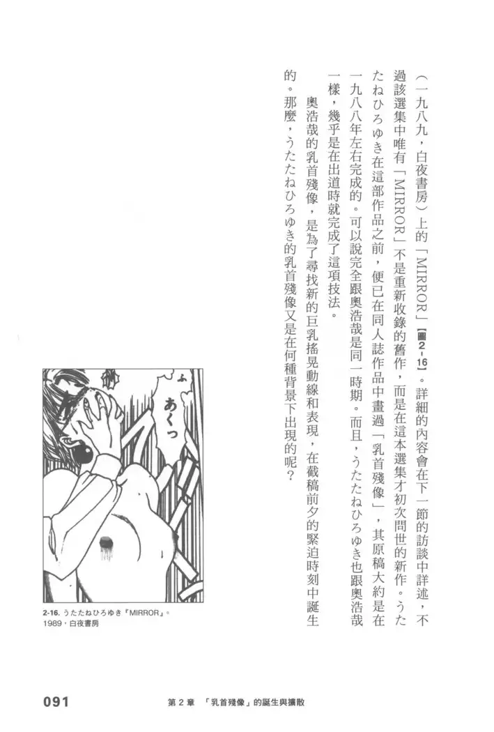 Ero Manga Hyogen Shi | 成人漫畫表現史