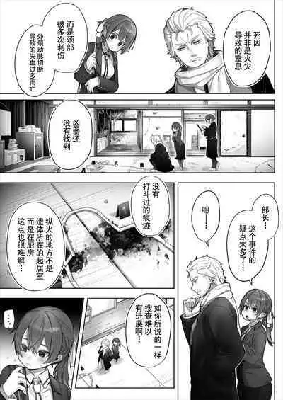 [Shimo hara/ Issu Doroi ] Tōkyō burakkubokkusu - doesu kyōju no nanjiken repōto | 东京黑匣子 - 抖s教授的难案报告 1-2 [Chinese] [莉赛特汉化组]