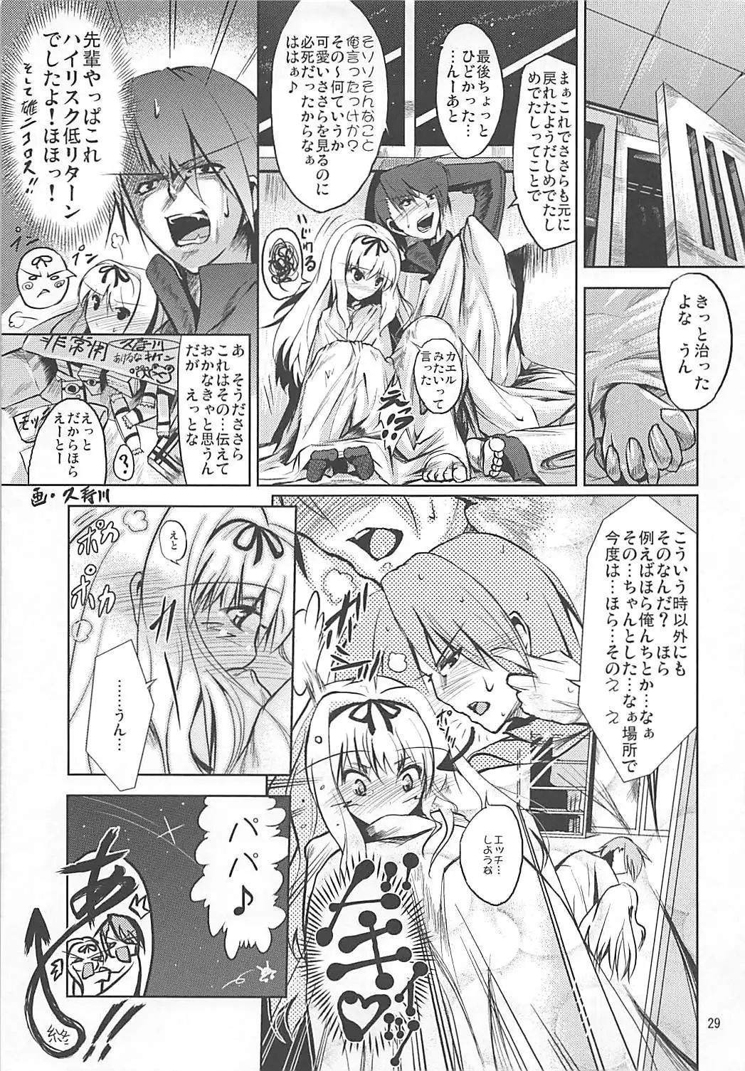 Karuku Eiyou Shicchou