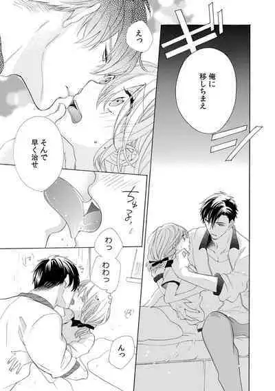 私の先生はドSでエッチなケダモノ～俺が抑えてるの、分からない？～ 第2-6話