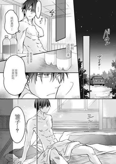 [Suzunari Ichigo] Akiyama Syacyou no Gorioshi Ecchi ha Aiyuedesu!? | 秋山社长霸总式强制爱是爱我的体现！？ Ch. 1-6end 完结 [Chinese] [莉赛特汉化组]