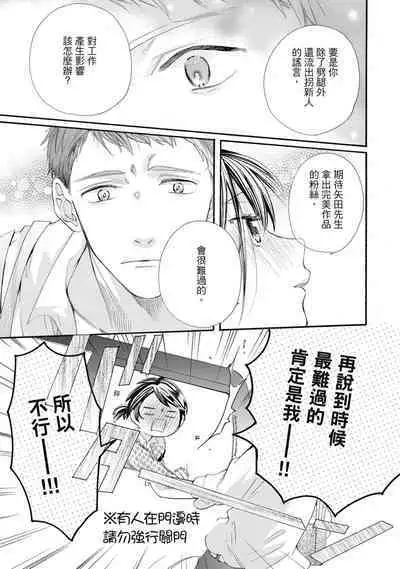 宅女愛上肉食紳士～絕頂！大叔級的神技～ 7