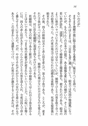 Evergreen～ぼくの四姉妹