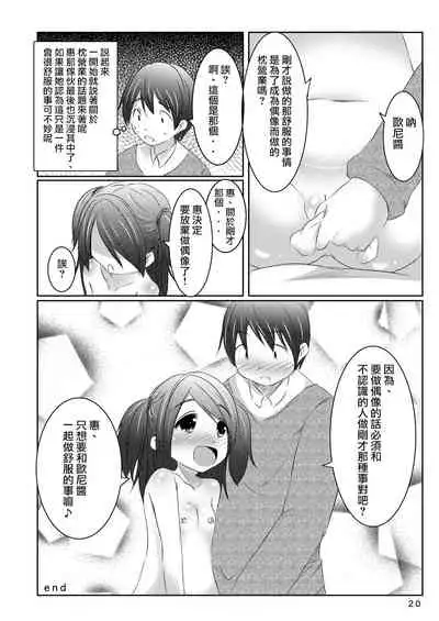 [You You Tsuushin (Shinonome Yuu)] Idol ni Naru Houhou [Chinese] [零食汉化组] [Digital]