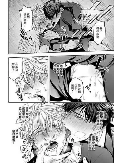 [Sakishita Senmu] Haga-kun wa Kamaretai | 羽贺君想要被咬 Ch. 01-06+番外1 + 07[Chinese] [Digital]