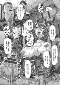 [ICE] Mesujiru Shibori Nama!