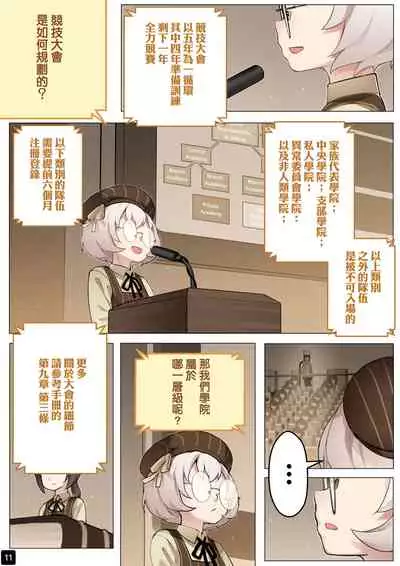 MAIDEN'S SINGULARITY Chapter 5