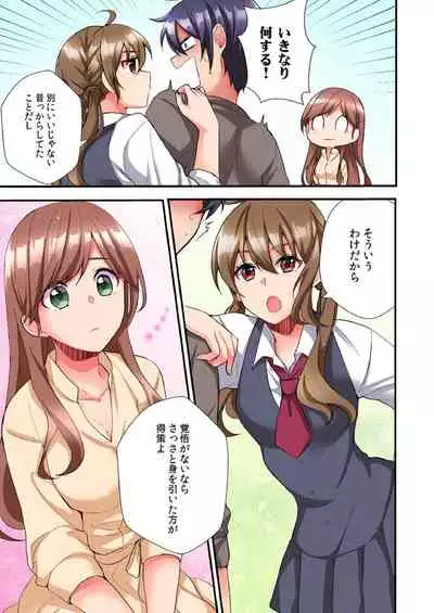 [Ijiro Suika] アソコに不時着→即Ｈ～アイツの姉貴面がとろとろになるまで～（フルカラー）