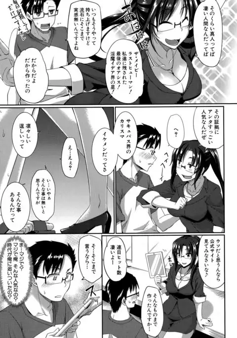 Inma no Mikata! Ch.1-3