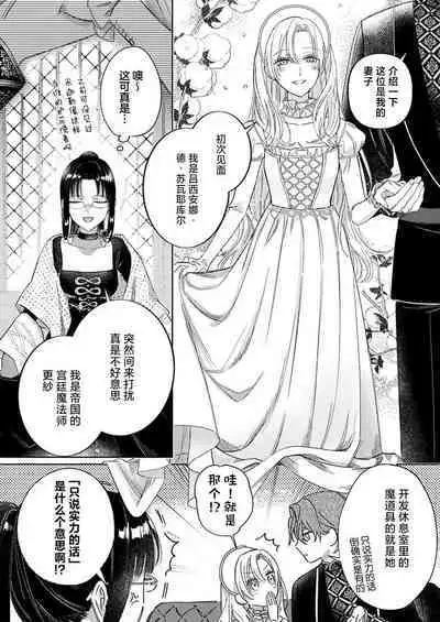 Ai ga Omoi Kishi Koushaku wa, Tsuihou Reijou no Subete o Ubaitsukushitai. | 骑士公爵爱意深重,想要索取放逐千金的一切。 1-11