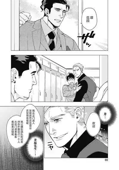 [Yan] Bitter Porn Chocolatier | 可可涩苦却入人心 Ch. 1-5 [Chinese] [马栏山汉化组x冒险者公会] [Digital]