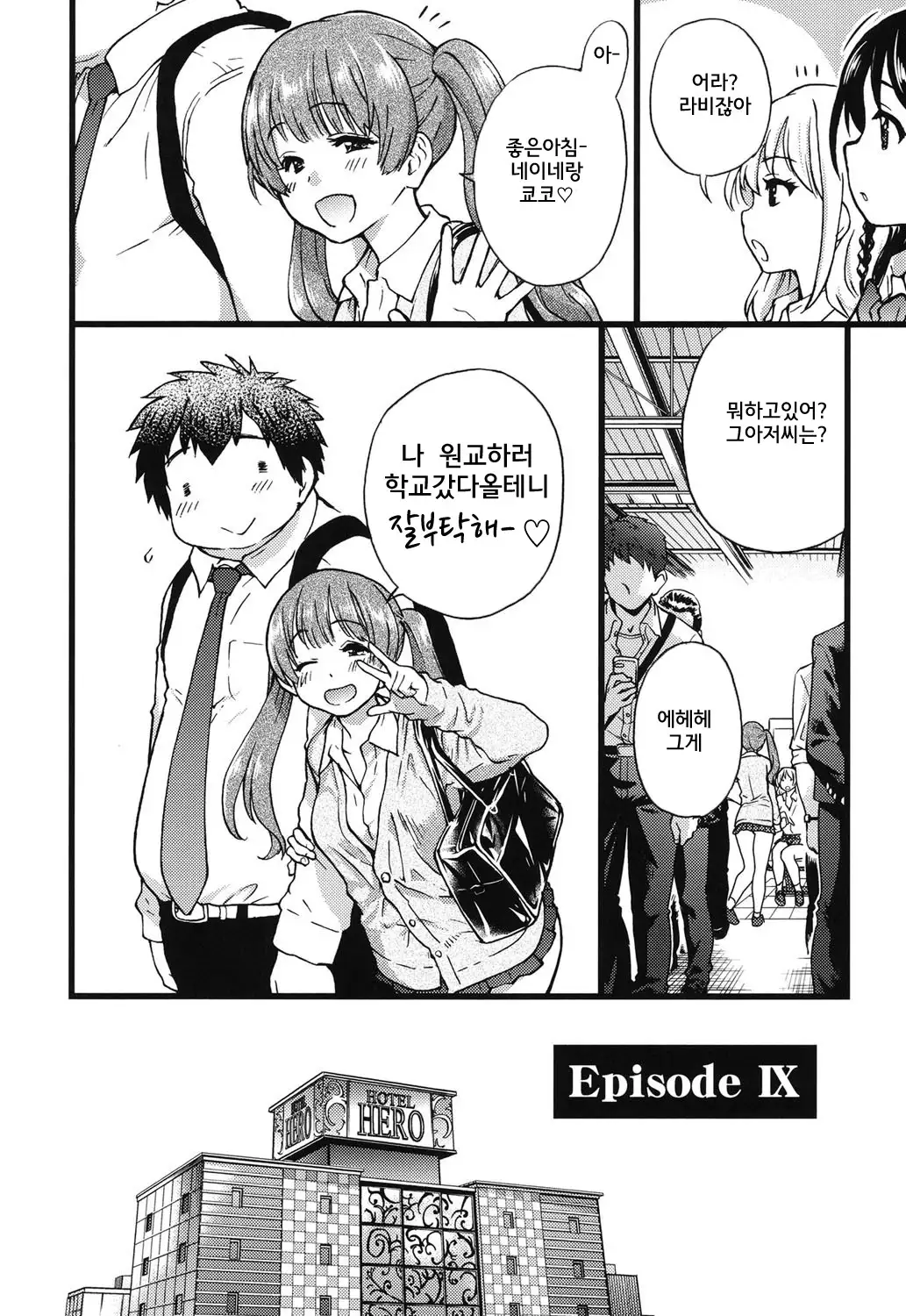 Enkou Ojisan | 원조교제 아저씨