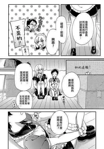 Otokonoko Bunkasai | 偽娘文化祭