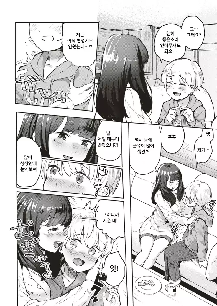 Tomodachi no Onee-san - Your sister is fucking special | 친구의 누나