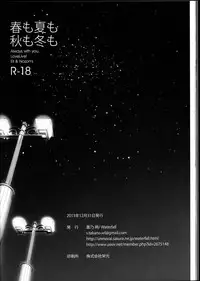 (C85) [Waterfall (Takano Saku)] Haru mo Natsu mo Aki mo Fuyu mo (Love Live!)