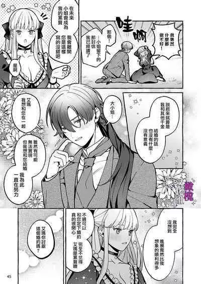 Danzai Akuyaku Reijou to Moto Shiyounin Konyaku | 断罪反派千金和原傭人的婚約