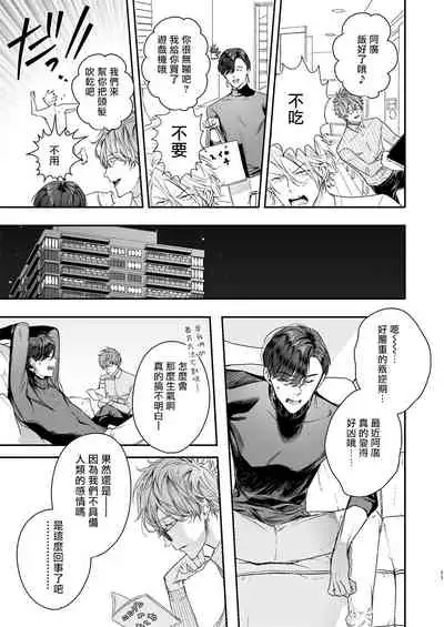 Gourmet Namamono ni Mamorarete Imasu | 被美食家恶魔保护