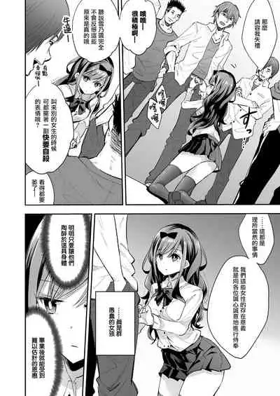 Omocha Shoujo Mugen Zecchou ni Naku | 玩具少女 在无限高潮中哭泣