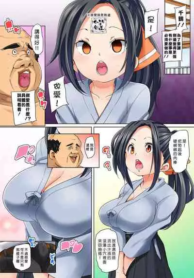 [Marui Maru] Hattara Yarechau!? Ero Seal ~Wagamama JK no Asoko o Tatta 1-mai de Dorei ni~ 1-22 [Chinese] [Den個人漢化] [Digital]