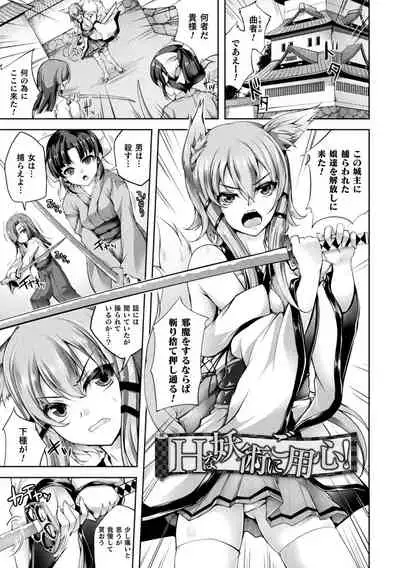 堕ちた乙女のディストピア