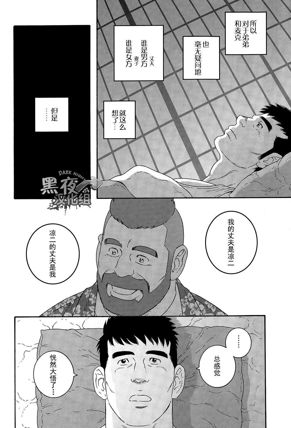 Otouto No Otto | 弟之夫