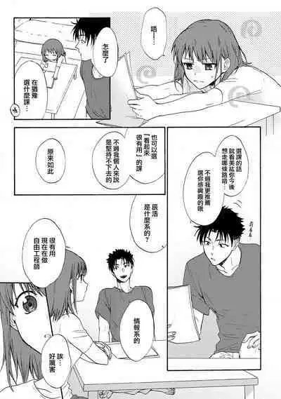 [Namonaki] Ore ga onna ni shite yaru yo ~ toshiue kareshi wa, ueteokami ni naru?~ | 让我将你变成女人吧～年上男友，化身饥渴大野狼？～ 1-15 [Chinese] [莉赛特汉化组]