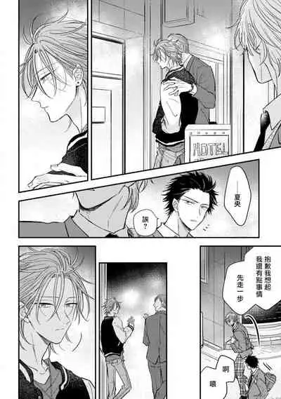 Urisen Boy to Koisuru Onzoushi | 走肾兔儿爷与走心小少爷 Ch. 02-06+番外