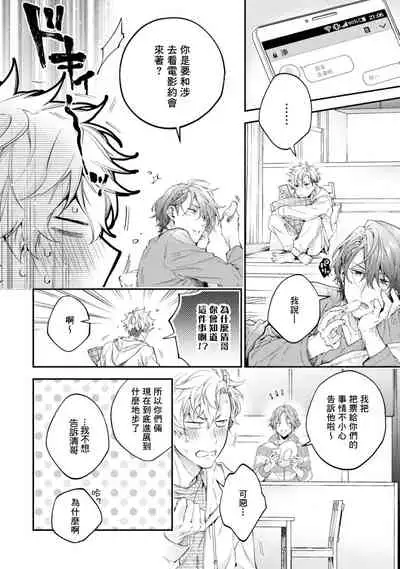 [Shakeda Nene] Yankee Hana-chan no Neko Kawaigari Kareshi | 不良少年华他无原则娇惯小男友 1-4 [Chinese] [冒险者公会] [Digital]