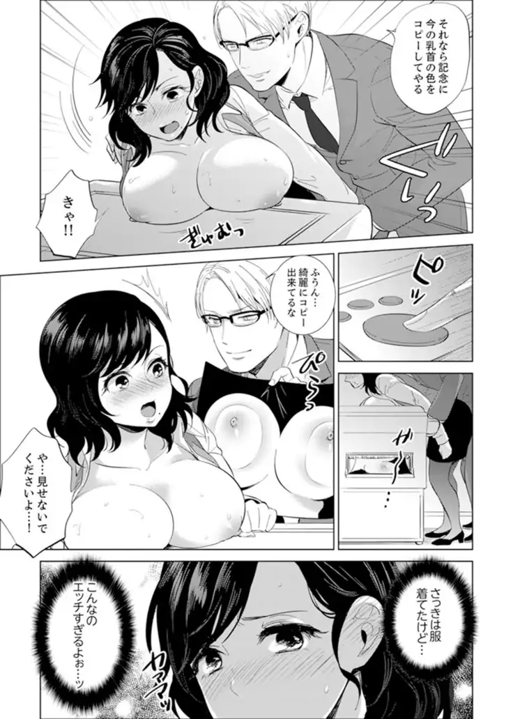 Shain Ryokou de Deisui Ecchi ! ~Onsen no Naka de Atsui no Haitteruu… Ch. 1-20