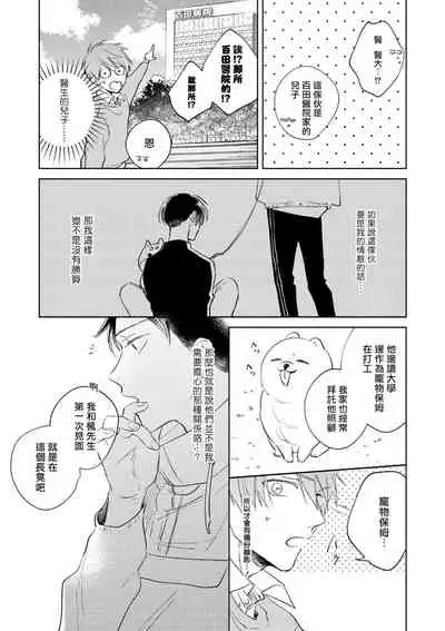 [Arata Licca] Oni Joushi Gokudera-san wa Abakaretai. | 魔鬼上司·狱寺先生想暴露 Ch. 1-6+番外 [Chinese] [拾荒者汉化组] [Digital]