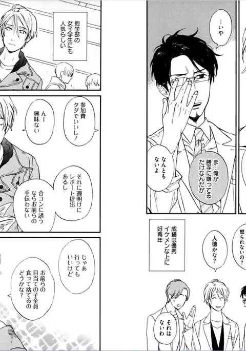 Kare no Kiraina Seito ni Tsuite.