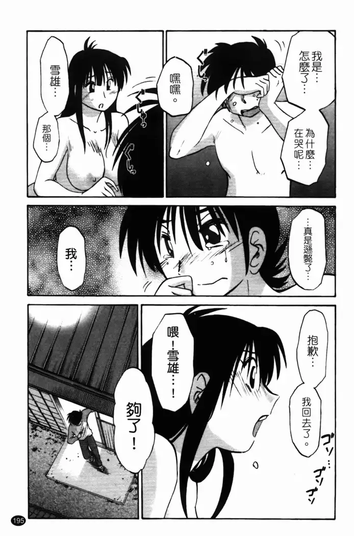 三日月がわらってる 第1巻