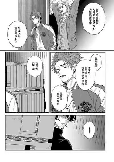 [Jita] Baby Face Monster Manji ~Moto Banchou no Oredaga Kusogaki ni Ketsu o Nerawareteiru~ | 拥有可爱脸蛋的怪物君—卍 作为原大哥大的我竟然被个死小鬼盯上了 01-02 [Chinese] [拾荒者汉化组] [Digital]