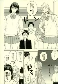 (C90) [Ohige (Kanu)] unrealgap (Haikyuu!!)