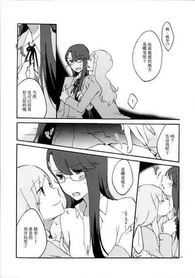 (C79) [Niratama (Sekihara Umina)] Yuri to Issho ni Obenkyou. (Heartcatch Precure!) [Chinese] [v.v.t.m汉化组]