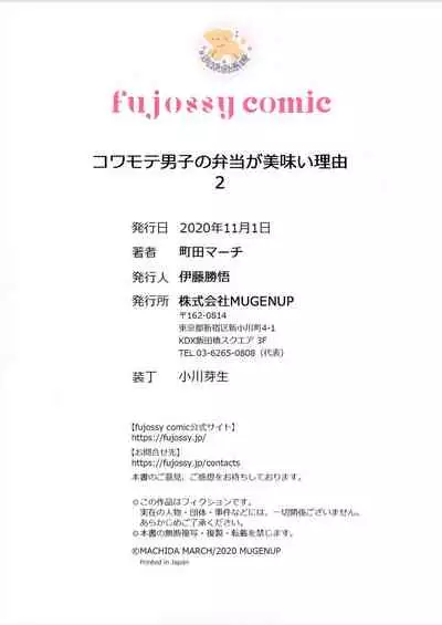 [Machida March] Kowamote Danshi no Bentou ga Umai Wake 2 | 長相兇惡男子做的便當很好吃的理由 2 [Chinese] [狗派個人漢化]