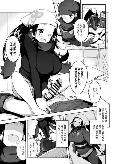 [Mannen Dokodoko Dondodoko (Tottotonero Tarou.)] POCKET BITCH LEGENDS 2 (Pokémon Legends: Arceus) [Digital]