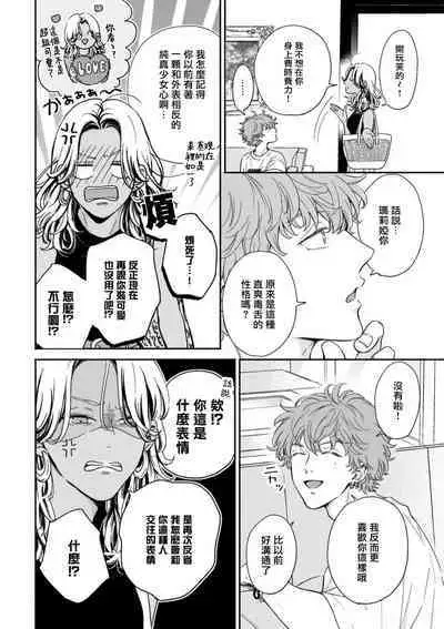 [Hino Chihaya] Fair Play, Fair Lover (B's-LOVEY recottia Vol.125) 01-02 [Chinese] [冒险者公会] [Digital]