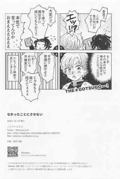 (Amatsuhi no koi Kamitoki no Ai) [Ninomai (Izumi)] Nakatta Koto ni Sasenai - Even if you don't rely on four-leaf clovers, you will surely be happy. (Kimetsu no Yaiba)