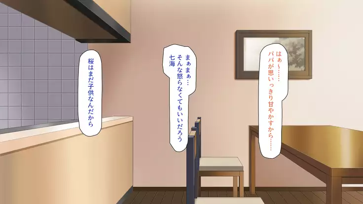 Tsuma ni Kakurete Musume-tachi to Furin Shiteimasu