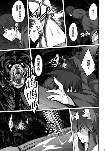 (C96) [Doku Denpa Jushin-chuu (Roshin)] Mori de Kega Shite Tasukete Moratta kedo Tsuyokute Kawaii Kitsune-san ni Totte Kuwaremashita. [Chinese] [无毒汉化组]