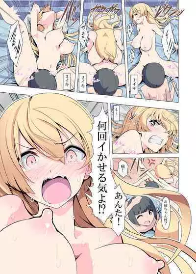 [Blood Moon (Gas Mas)] Onee-chan Onegai! 1-kai de Ii kara Sex Sasete!