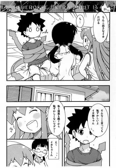 (C82) [CHEROKEE (Maeda)] CHEROKEE EXTRA LIGHT 14 (Shinryaku! Ika Musume)