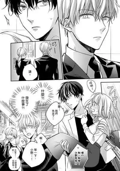 [Shichigatsu Motomi] Sonna Kao shite, Sasotteru? ~Dekiai Shachou to Migawari Omiaikekkon!?~ 1-9| 這種表情，在誘惑我嗎？~溺愛社長和替身相親結婚！？ [Chinese] [拾荒者汉化组]