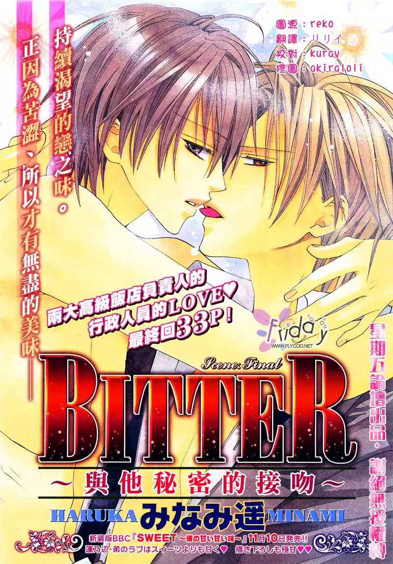 Bitter ~kare no hisoyaka na seppun~