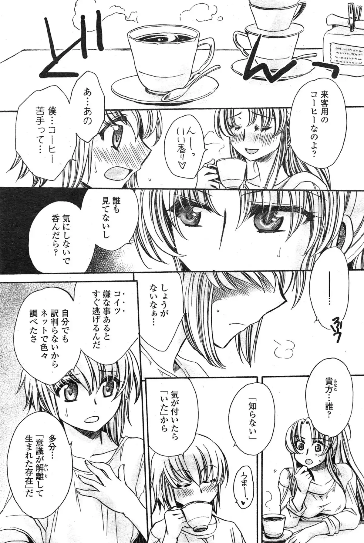 Watashi to Kimi ? to...