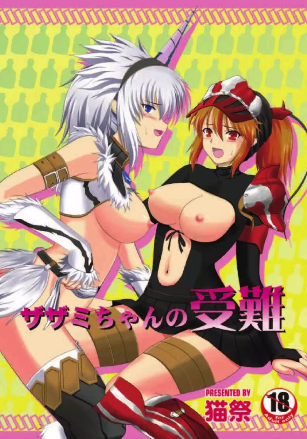 モンハン本 総集編 2