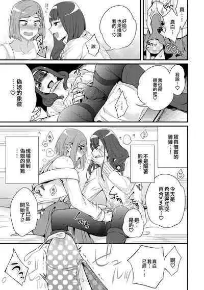 Otokonoko no Susume | 偽娘的推薦