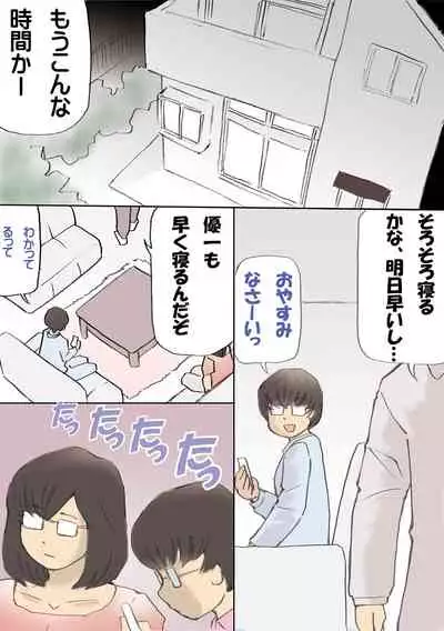 「パパ…先に寝ちゃったね？」危険日にママを孕ませ大作戦【フルカラー】